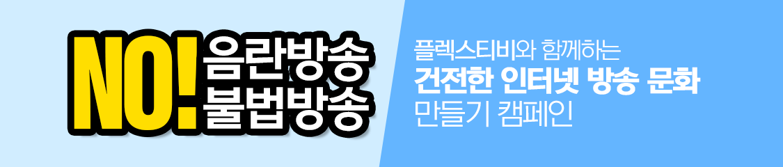 Vod 다시보기 | 플렉스티비